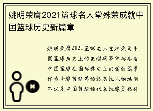 姚明荣膺2021篮球名人堂殊荣成就中国篮球历史新篇章