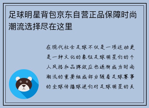 足球明星背包京东自营正品保障时尚潮流选择尽在这里